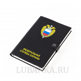 Ежедневник с логотипом ФСО черный