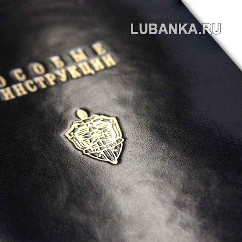 Книга «Особые Инструкции КГБ»